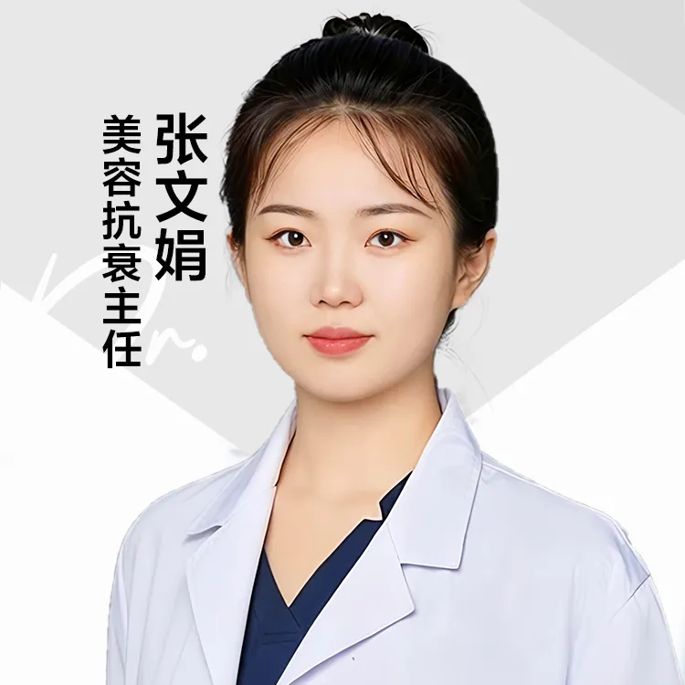 张文娟