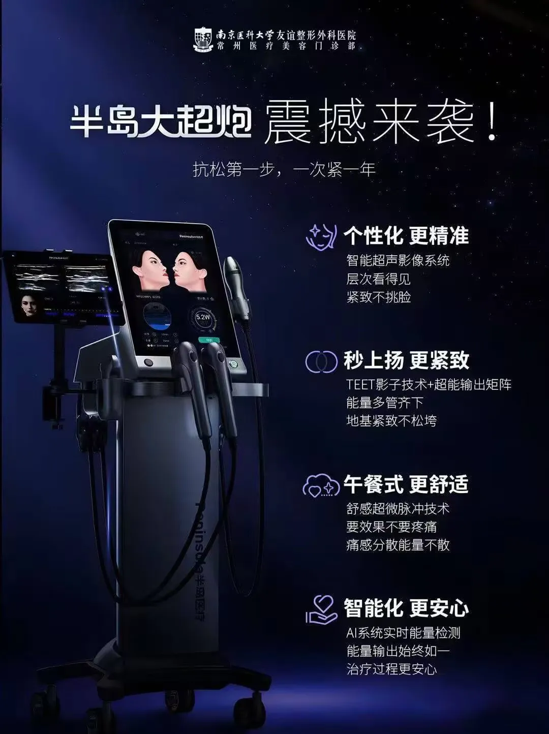 分层抗衰新选择｜走进常州南友谊，读懂大超炮的无创紧致抗衰逻辑