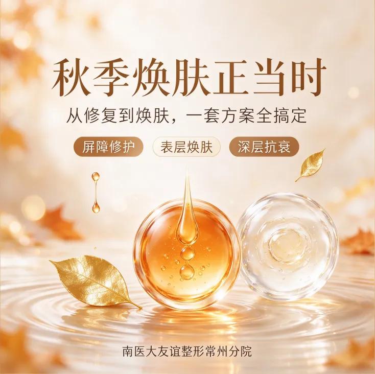 秋季焕肤正当时 | 从修复到焕肤，一套方案全搞